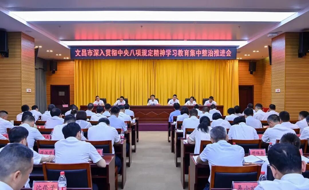 我市召开深入贯彻中央八项规定精神学习教育集中整治推进会 王鹏讲话 曹树育主持 杨应龙邢彩虹凌华出席